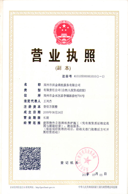 ����Ӫҵִ��